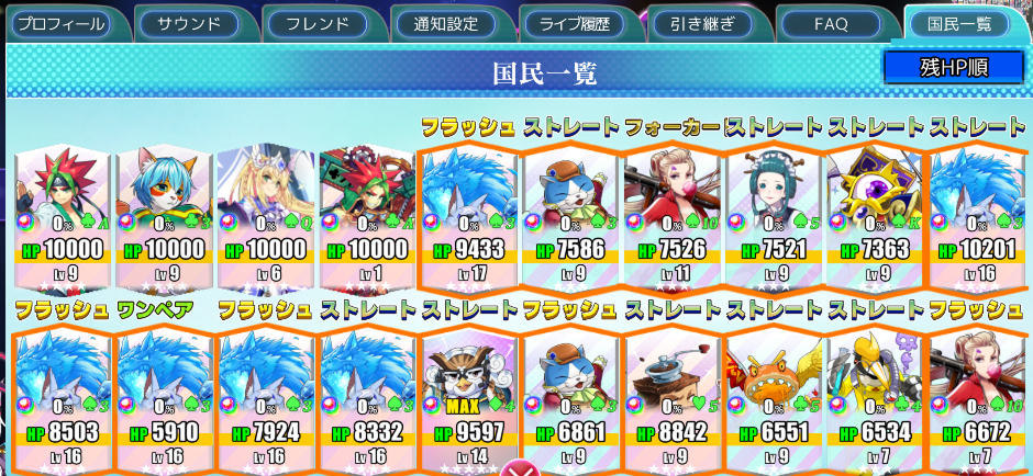 全キャラ一覧