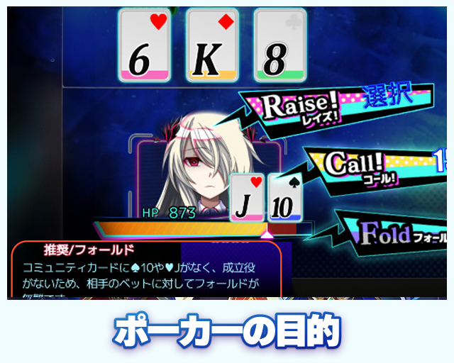 ポーカーの目的