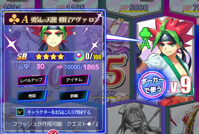levelup画面