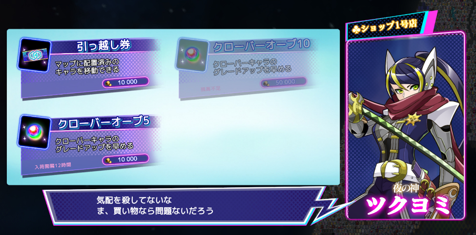 ショップ画面